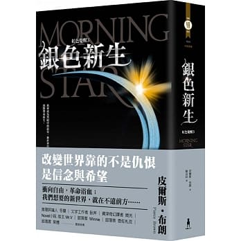 红色觉醒3：银色新生 pdf epub mobi 电子书 下载