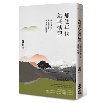 那个年代，这些惦记：我和他们的相遇与交会，还有留下的故事 pdf epub mobi 电子书 下载