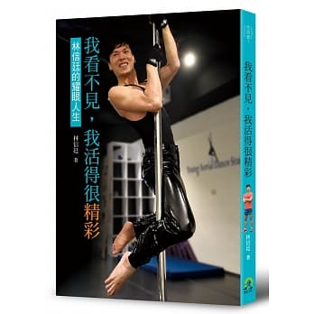 我看不见，我活得很精彩：林信廷的耀眼人生 pdf epub mobi 电子书 下载