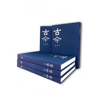 古今【全套5册】 pdf epub mobi 电子书 下载
