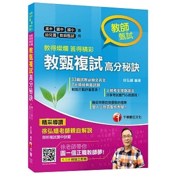 教甄复试高分秘诀[高中、国中、国小、幼儿园、教师甄试专用] pdf epub mobi 电子书 下载