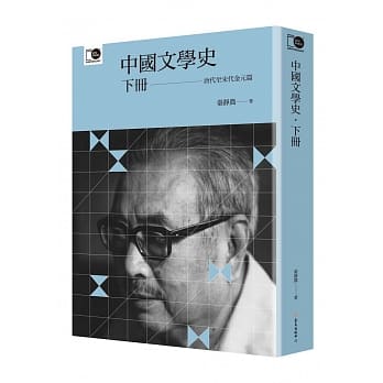 中国文学史‧下（台大出版中心20週年纪念选辑第2册） pdf epub mobi 电子书 下载