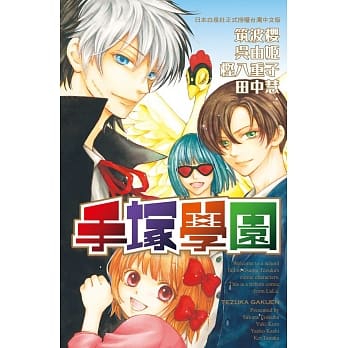 手冢学园 全 pdf epub mobi 电子书 下载