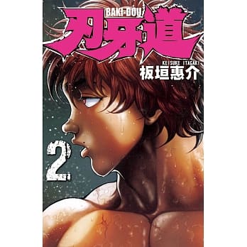 刃牙道 2 pdf epub mobi 电子书 下载