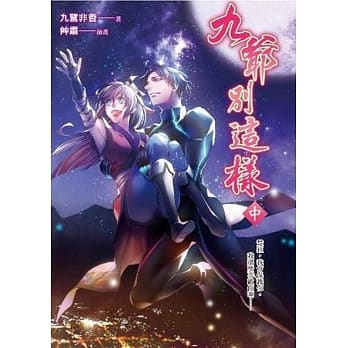 九爷别这样(中) pdf epub mobi 电子书 下载