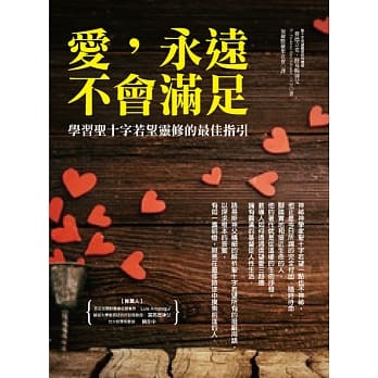 爱，永远不会满足：学习圣十字若望灵修的最佳指引 pdf epub mobi 电子书 下载