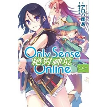 Only Sense Online 绝对神境(04) pdf epub mobi 电子书 下载