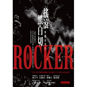 摇滚黑白切 pdf epub mobi 电子书 下载