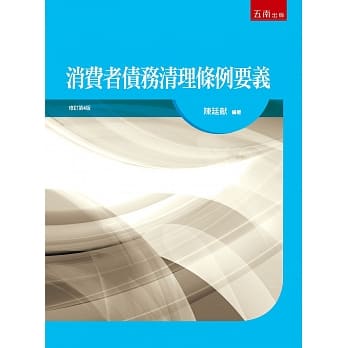 消费者债务清理条例要义(4版) pdf epub mobi 电子书 下载