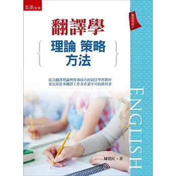 翻译学：理论、策略、方法 pdf epub mobi 电子书 下载