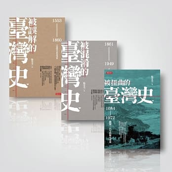 被误解、被混淆、被扭曲的台湾史〔畅销三书〕 pdf epub mobi 电子书 下载