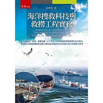 海洋搜救科技与救捞工程实务 pdf epub mobi 电子书 下载