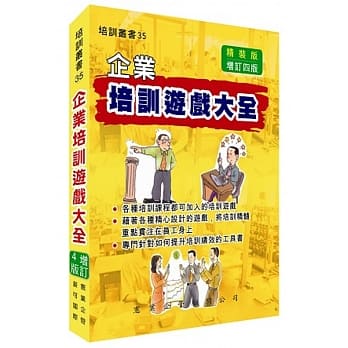 企业培训游戏大全(增订四版) pdf epub mobi 电子书 下载