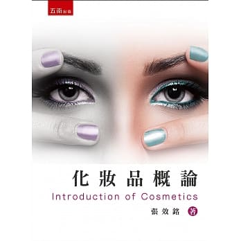 化妆品概论 pdf epub mobi 电子书 下载