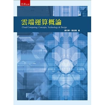 云端运算概论 pdf epub mobi 电子书 下载