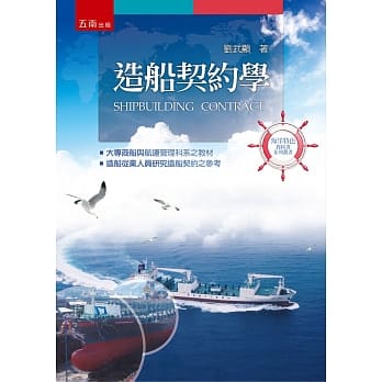 造船契约学 pdf epub mobi 电子书 下载