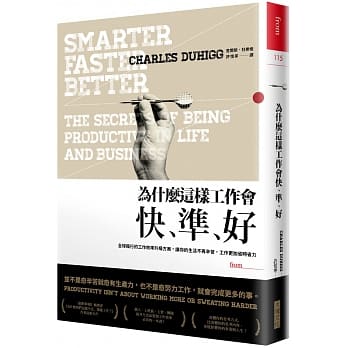 为什么这样工作会快、准、好：全球疯行的工作效率升级方案，让你的生活不再辛苦，工作更加省时省力 pdf epub mobi 电子书 下载