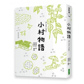 小村物语 pdf epub mobi 电子书 下载