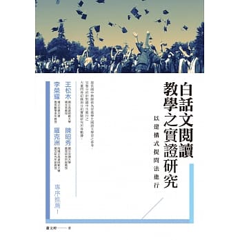 白话文阅读教学之实证研究：以建构式提问法进行 pdf epub mobi 电子书 下载