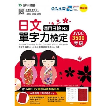 日文单字力检定JVQC3500字级适用日检N3(最新版)(附JVQC日文单字自我诊断系统) pdf epub mobi 电子书 下载