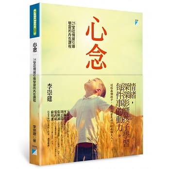 心念：25堂从情绪引导学习的内在课程 pdf epub mobi 电子书 下载