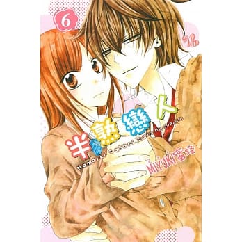 半熟恋人 6 pdf epub mobi 电子书 下载