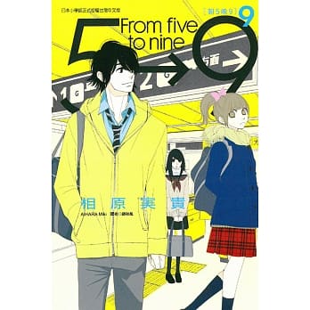 朝5晚9 9 pdf epub mobi 电子书 下载