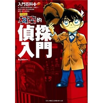 入门百科＋名侦探柯南的侦探入门(全) pdf epub mobi 电子书 下载