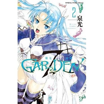 7thGARDEN 第七庭园(02) pdf epub mobi 电子书 下载