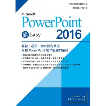 Microsoft PowerPoint 2016 超 Easy pdf epub mobi 电子书 下载