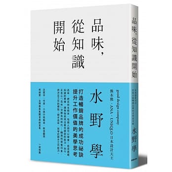 品味，从知识开始：日本设计天王打造百亿畅销品牌的美学思考术 pdf epub mobi 电子书 下载