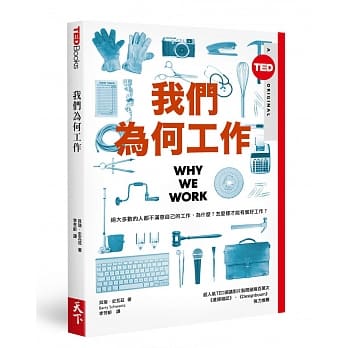 我们为何工作（TED Books系列） pdf epub mobi 电子书 下载