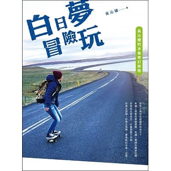 白日梦冒险玩：吴沁婕的冰岛奇幻旅程 pdf epub mobi 电子书 下载