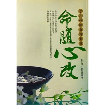 命随心改：了凡四训白话赏析 pdf epub mobi 电子书 下载