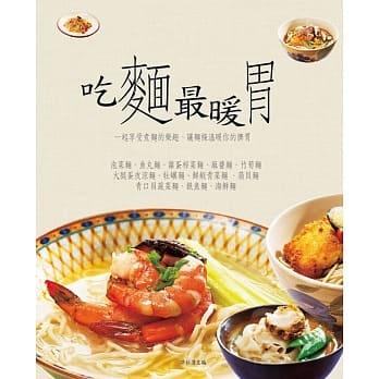 吃面最暖胃 pdf epub mobi 电子书 下载
