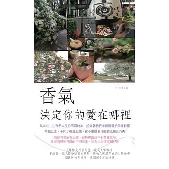 香气决定你的爱在哪里 pdf epub mobi 电子书 下载