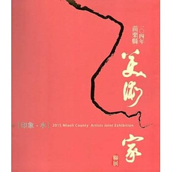 104年苗栗县美术家联展 pdf epub mobi 电子书 下载
