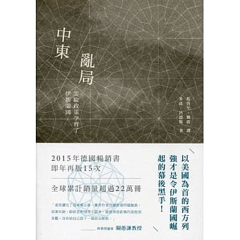 中东乱局：美欧政策孕育了伊斯兰国 pdf epub mobi 电子书 下载