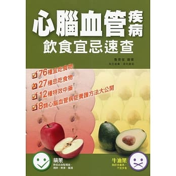 心脑血管疾病饮食宜忌速查 pdf epub mobi 电子书 下载
