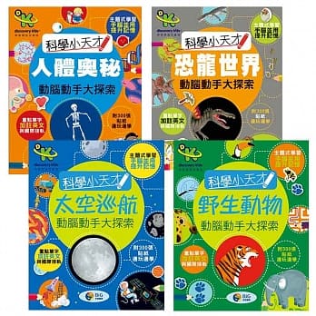 Discovery Kids科学小天才 动脑动手大探索套书(4册) pdf epub mobi 电子书 下载