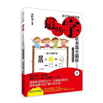 这些字，原来都有关系(1)天地动植物篇 pdf epub mobi 电子书 下载
