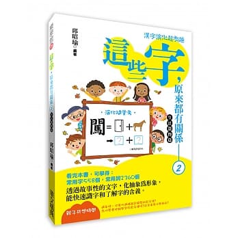 这些字，原来都有关系(2)生活器物篇 pdf epub mobi 电子书 下载