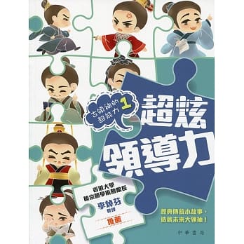 古领袖的超能力 1：超炫领导力 pdf epub mobi 电子书 下载