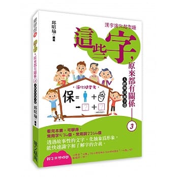 这些字，原来都有关系(3)人体与同源字篇 pdf epub mobi 电子书 下载