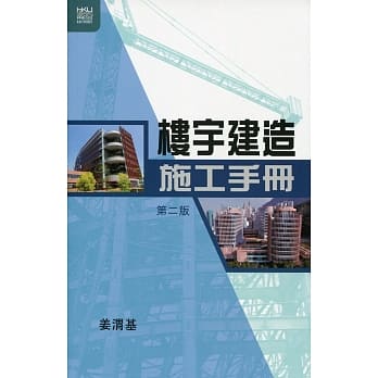 楼宇建造施工手册（第二版） pdf epub mobi 电子书 下载