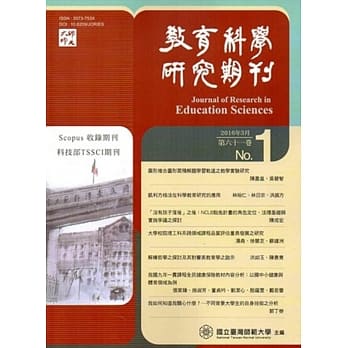 教育科学研究期刊第61卷第1期-2016.03 pdf epub mobi 电子书 下载