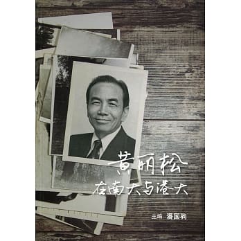 黄丽松在南大与港大〈简体书〉 pdf epub mobi 电子书 下载