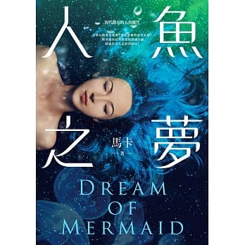 人鱼之梦 pdf epub mobi 电子书 下载
