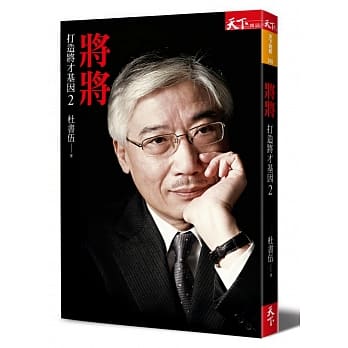 将将：打造将才基因2 pdf epub mobi 电子书 下载