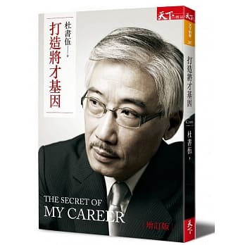 打造将才基因（增订版） pdf epub mobi 电子书 下载